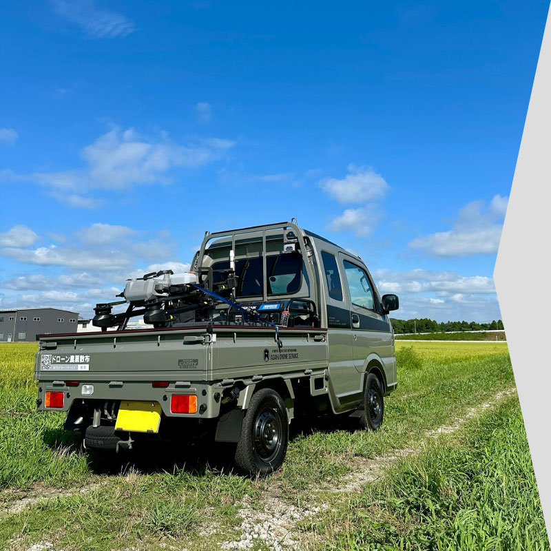 あさひドローンサービス営業車