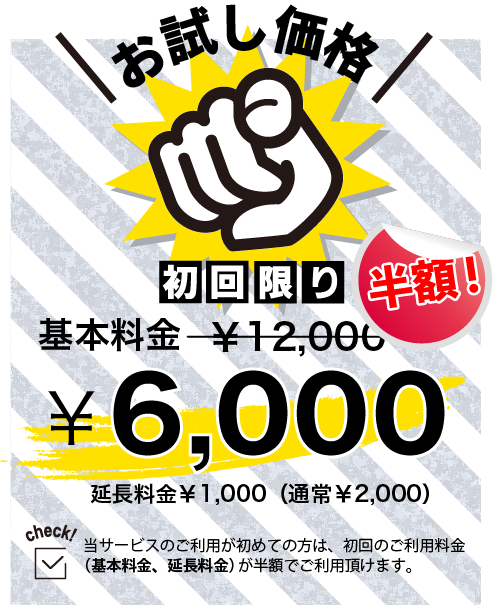 農薬散布料金が半額