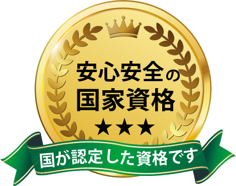 国家資格エンブレム